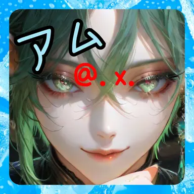 Profile image of アム