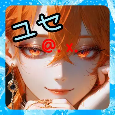 Profile image of ユセ