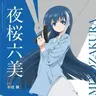 Profile image of 夜桜六美