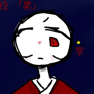 Profile image of 累