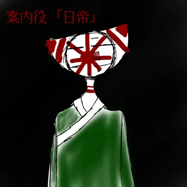 Profile image of 日帝