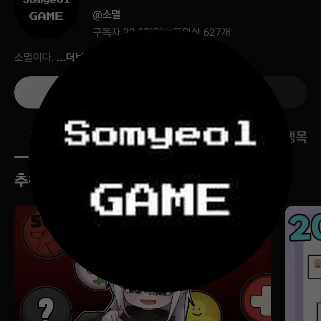 GloomyStorm6100의 소멸이 채스터의 짝사랑 유저를 꼬시다