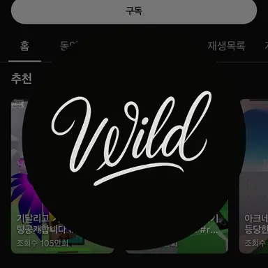 Profile image of 와일드