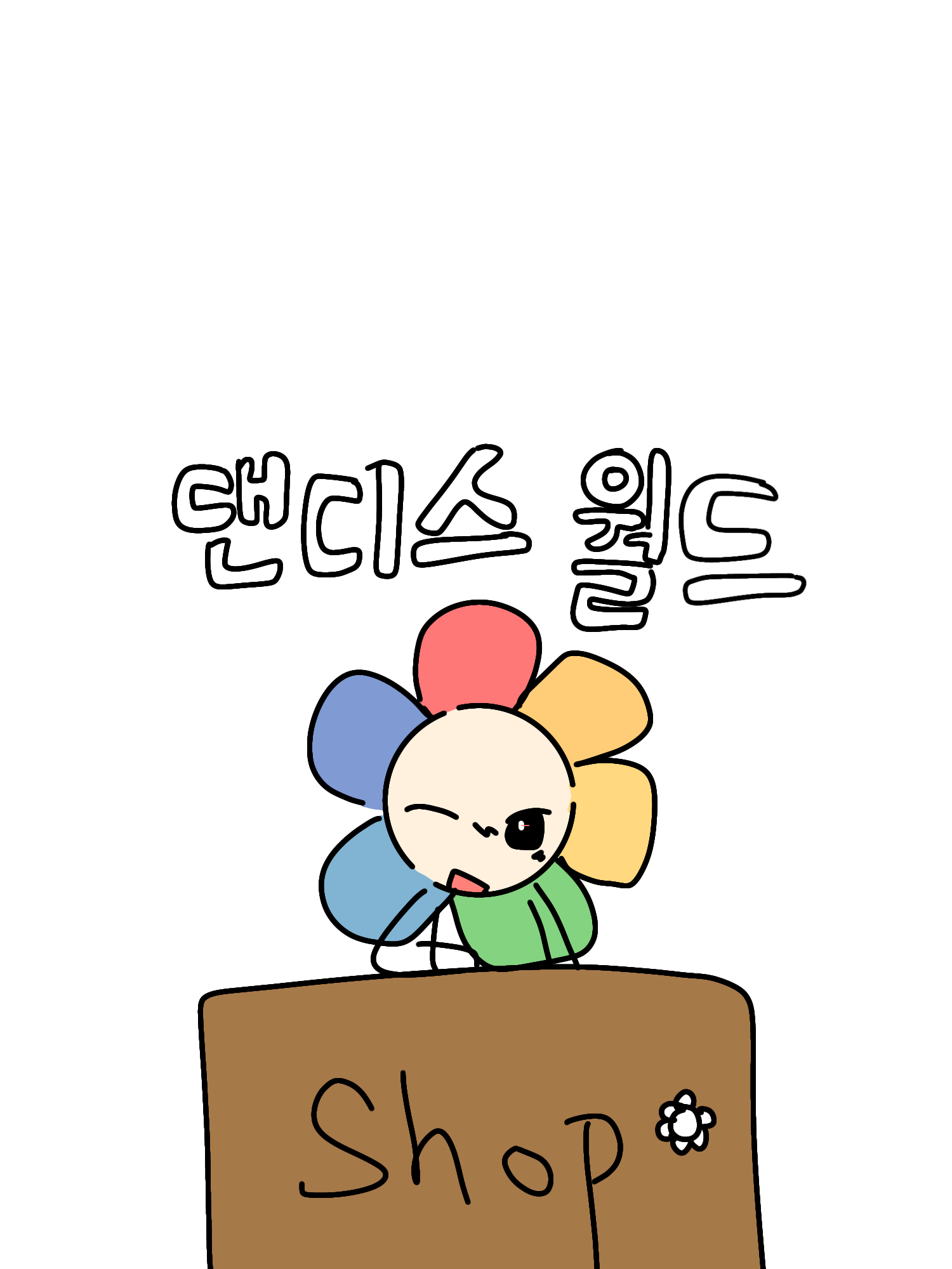 메인툰들(동거) 대표 이미지