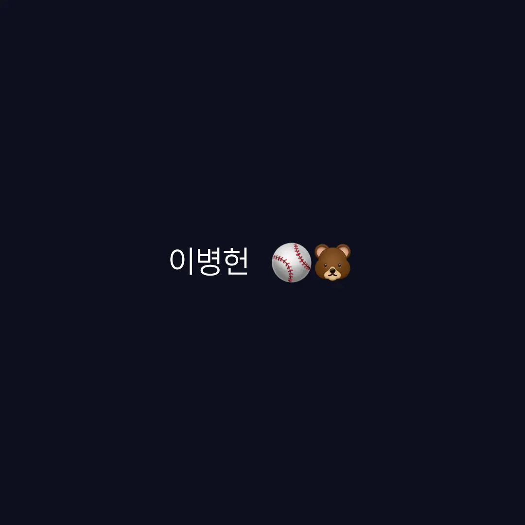 eland의 이병헌