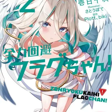 Profile image of 生存フラグ