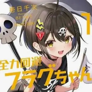 Profile image of 死亡フラグ