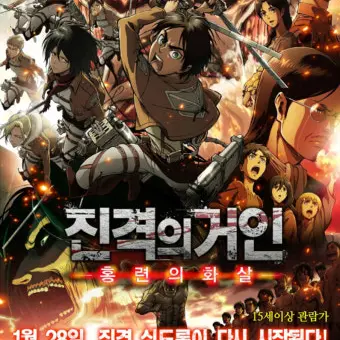 MildCrew7120의 진격의거인 나니가스키