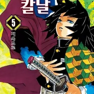 Profile image of 토미오카 기유