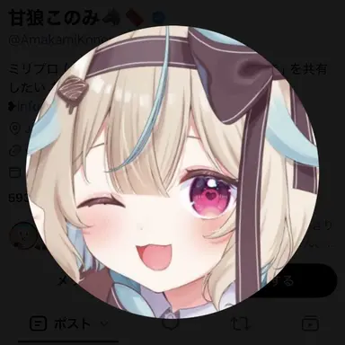 Profile image of このみ