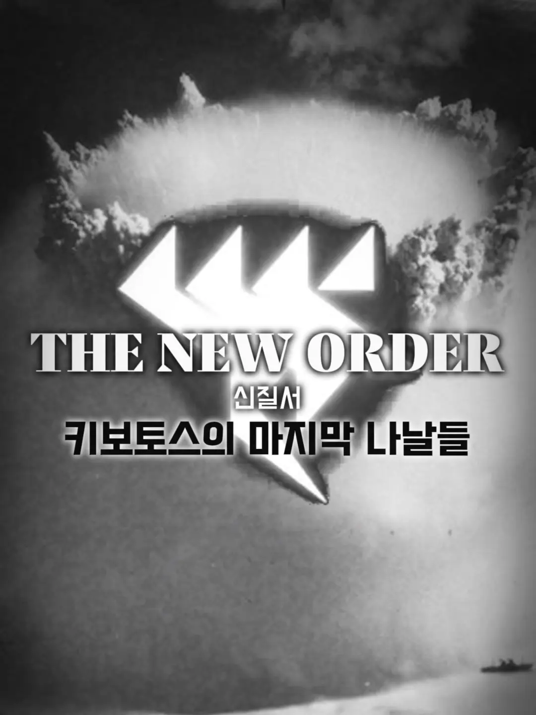 CounterPlan의 Kivotos:신-질서