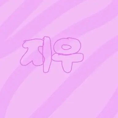 Profile image of 지우