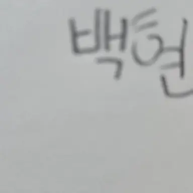 Profile image of 백현