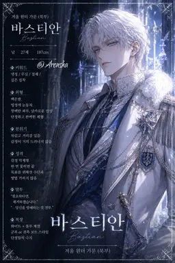 Profile image of 바스티안