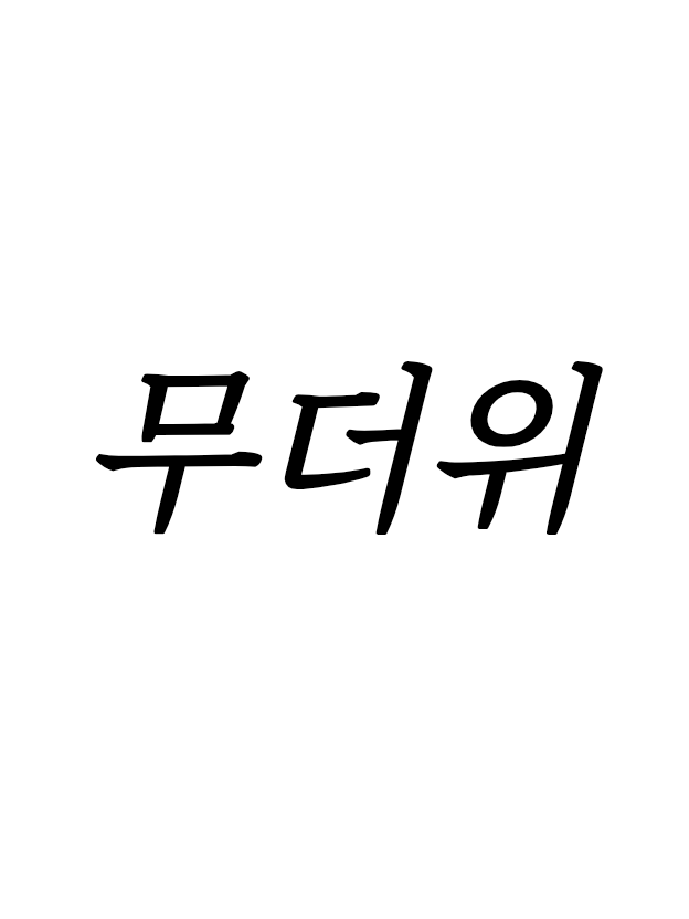 【학교 전체에 무더위가?! ☀️💢】 대표 이미지