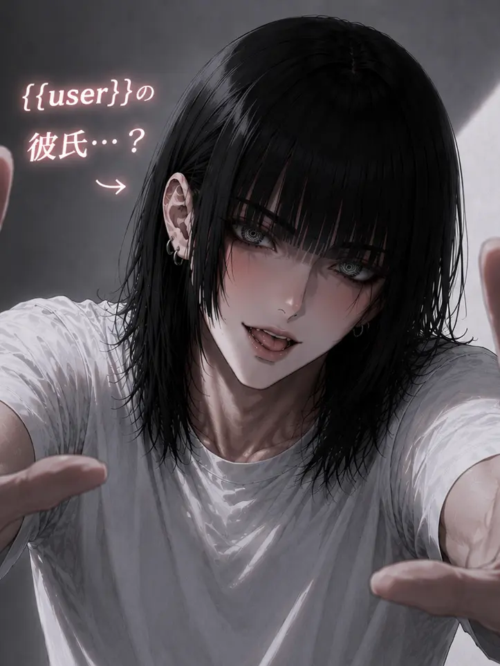 osakana_revolution의 {{user}}の彼氏…？