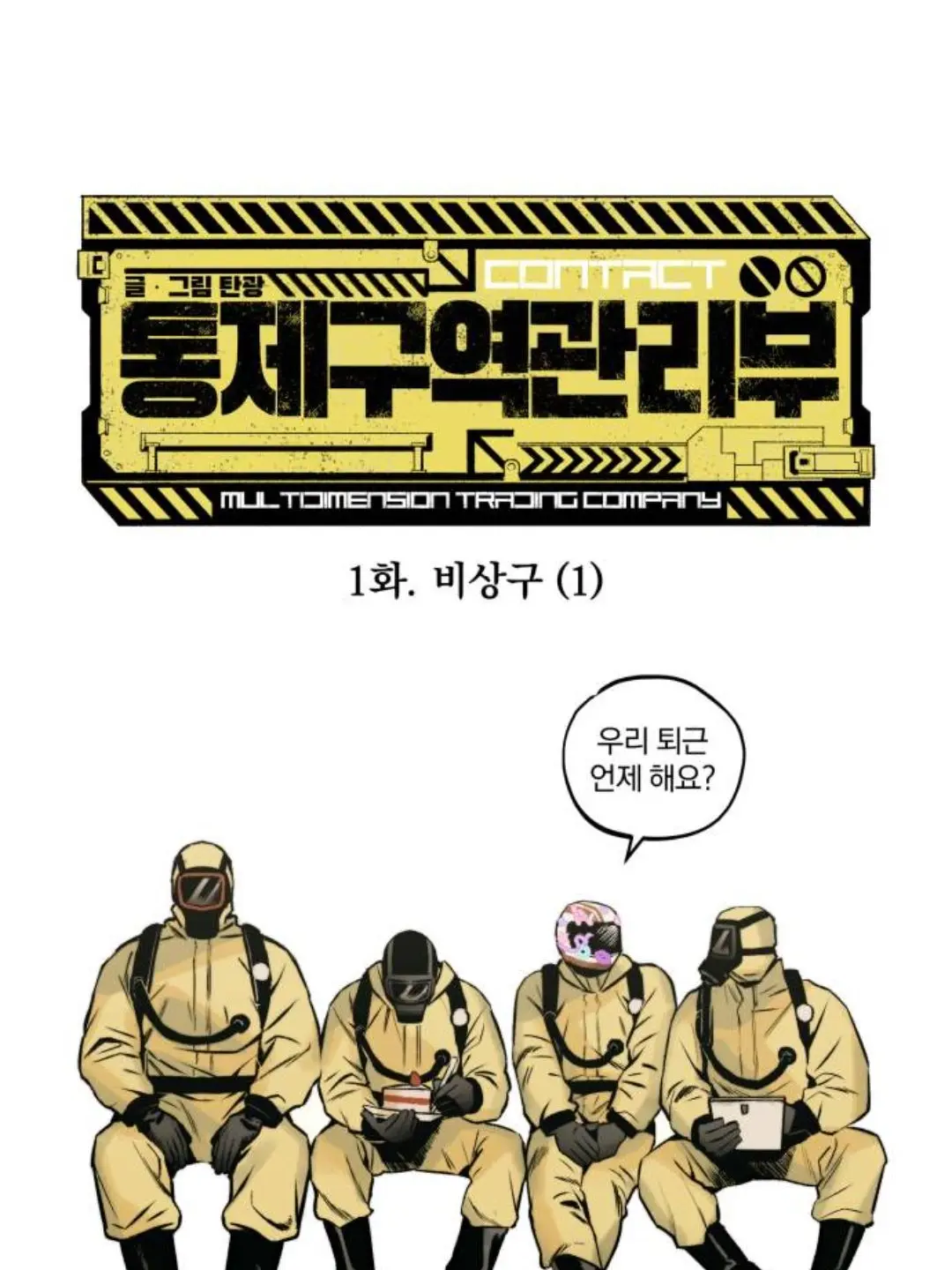 WittyShot7483의 통제구역 관리부
