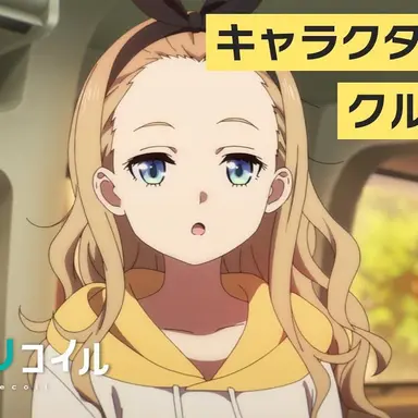 Profile image of クルミ