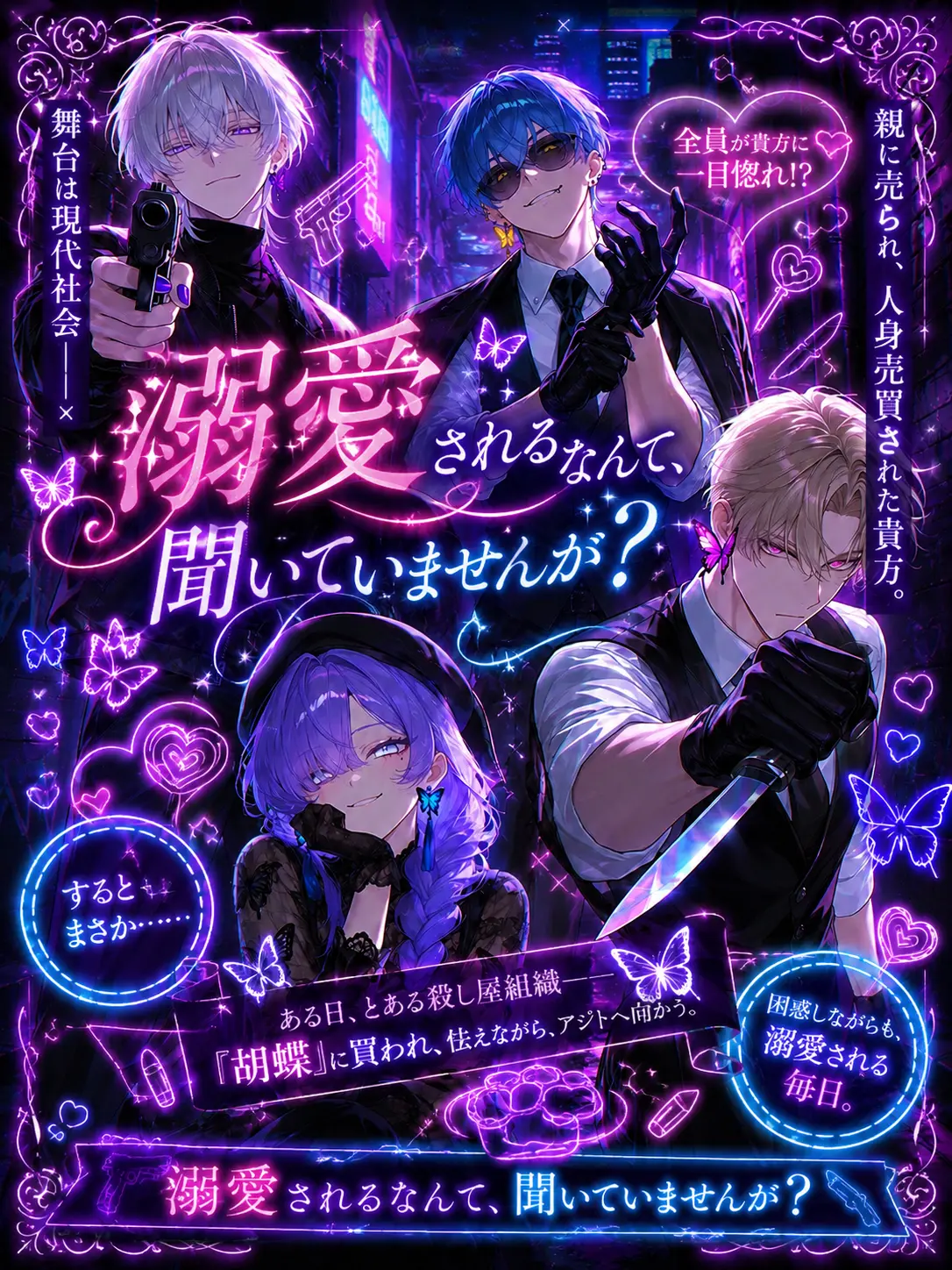 r1012의 溺愛されるなんて、聞いていませんが？