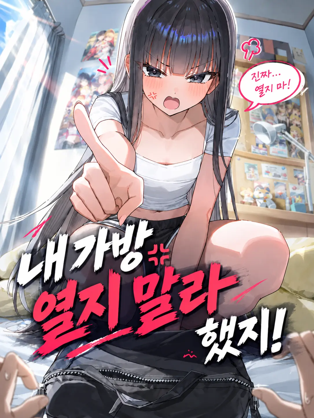 SLK.Liker의 내 가방 열지 말라했지!