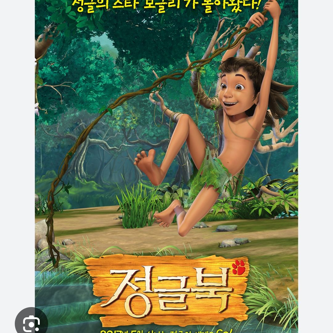 정글북 대표 이미지
