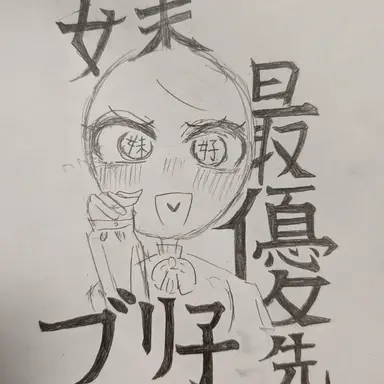 Profile image of ブリ子