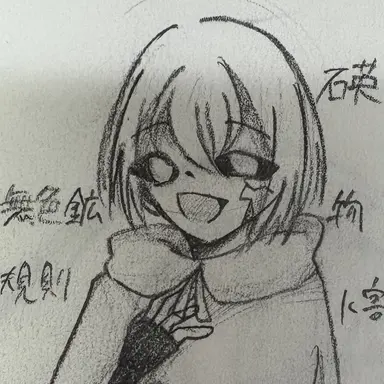 Profile image of 石英
