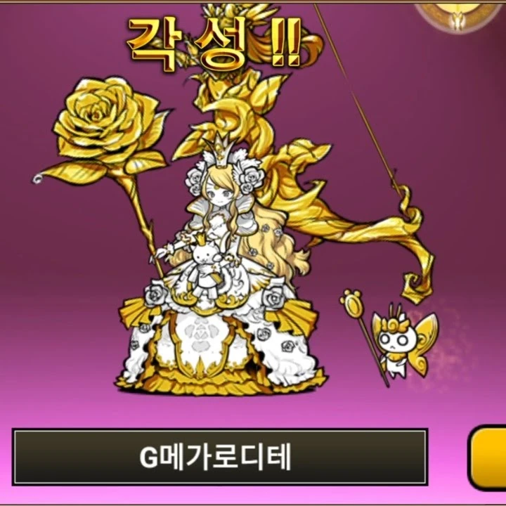 G메가로디테