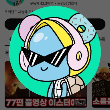 Profile image of 로희