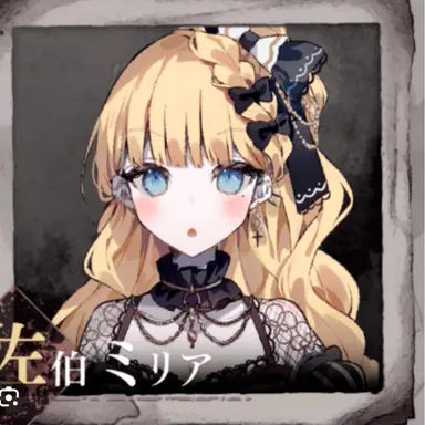 Profile image of 佐伯ミリア