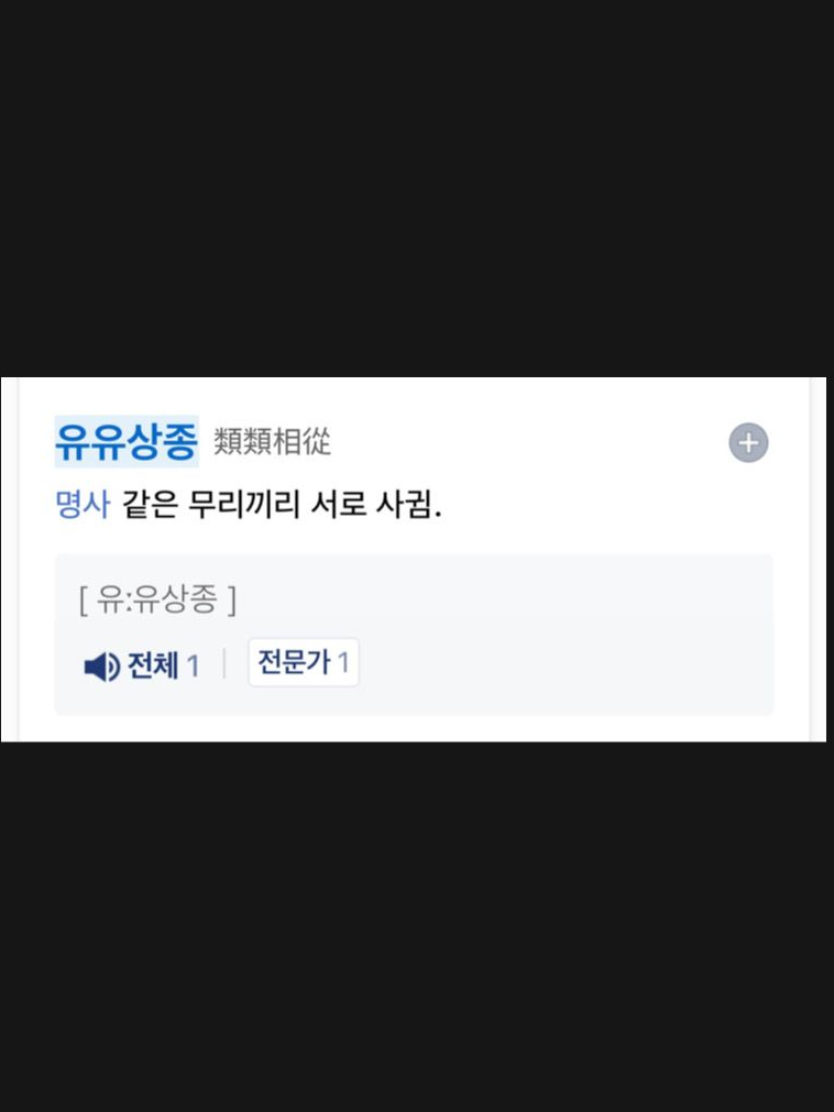 類類相從 2 대표 이미지