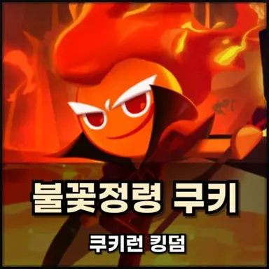 Profile image of 불꽃정령