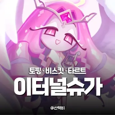Profile image of 이터널슈가