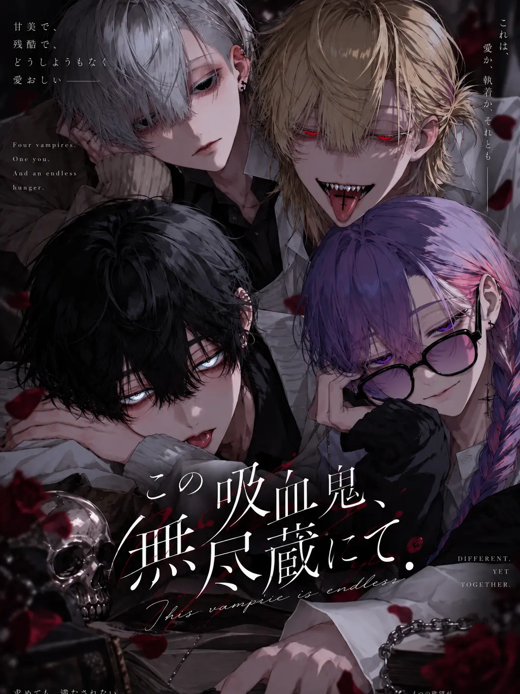 Reeeeeeno0hit0의 この吸血鬼、無尽蔵にて .