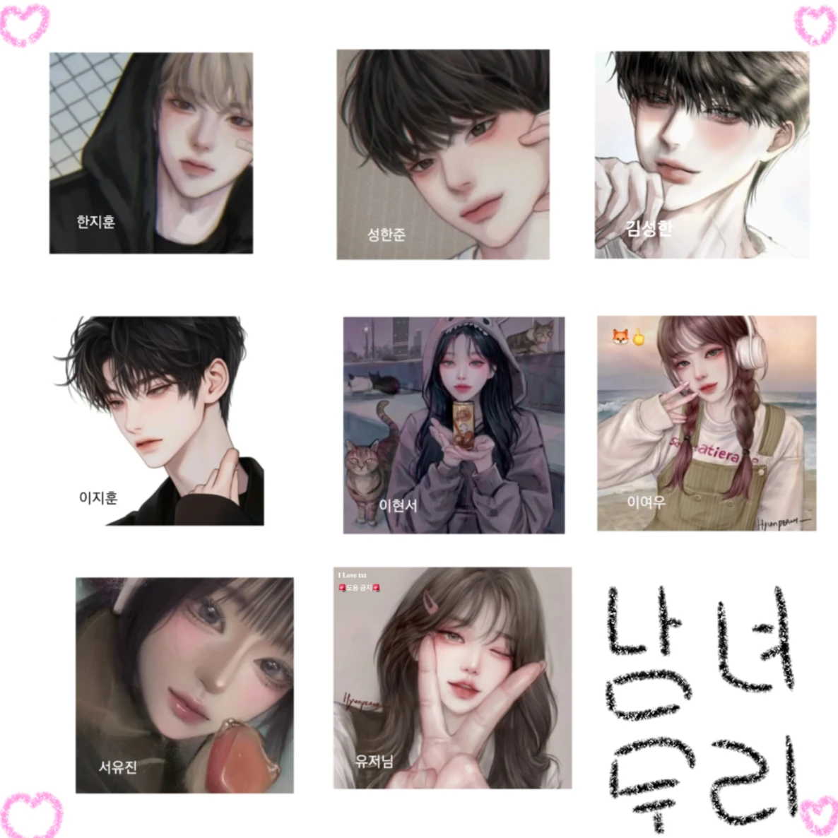 남녀무리