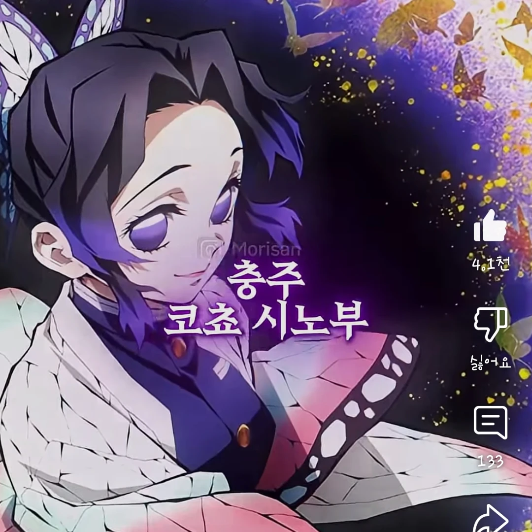 코쵸우 시노부