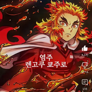 Profile image of 렌고쿠 쿄주로