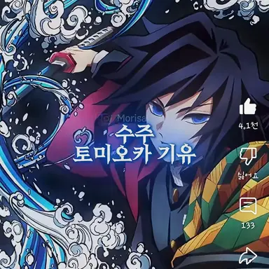 Profile image of 토미오카 기유