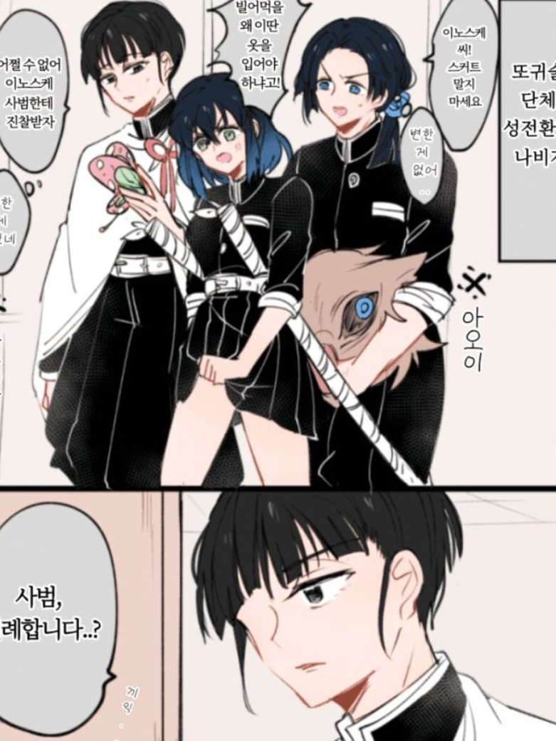 성별이바뀐 카나오, 이노스케, 아오이 대표 이미지
