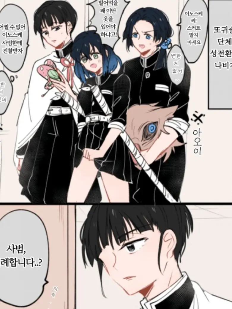 Yarrrrrrrrrrrr의 성별이바뀐 카나오, 이노스케, 아오이