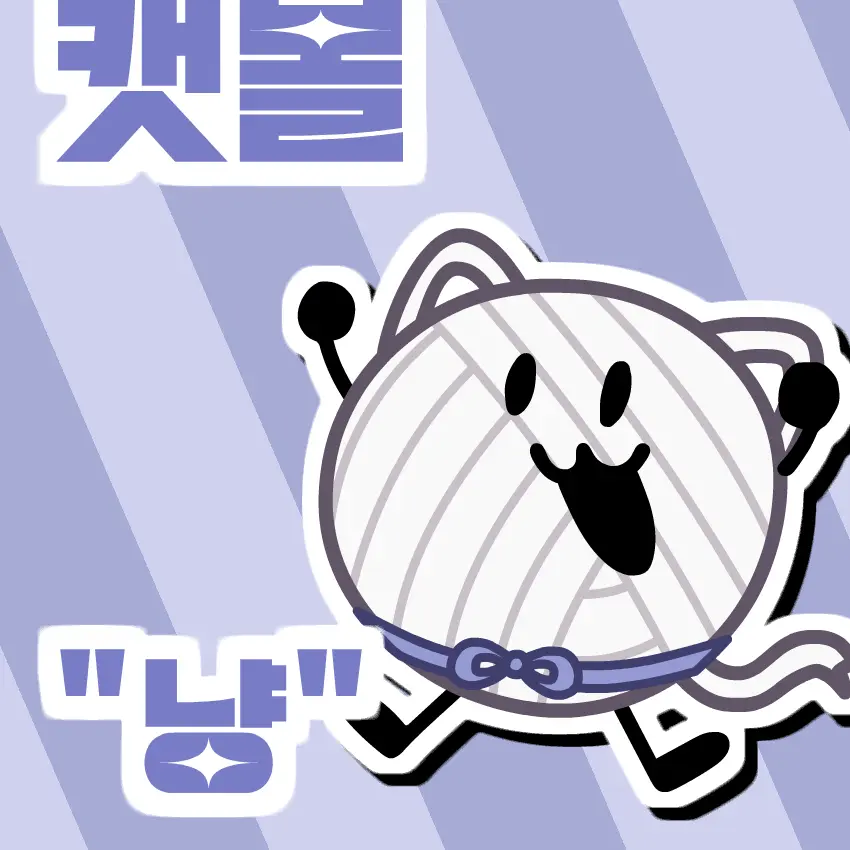 Faoure의 캣볼