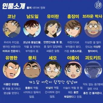 명탐정 코난