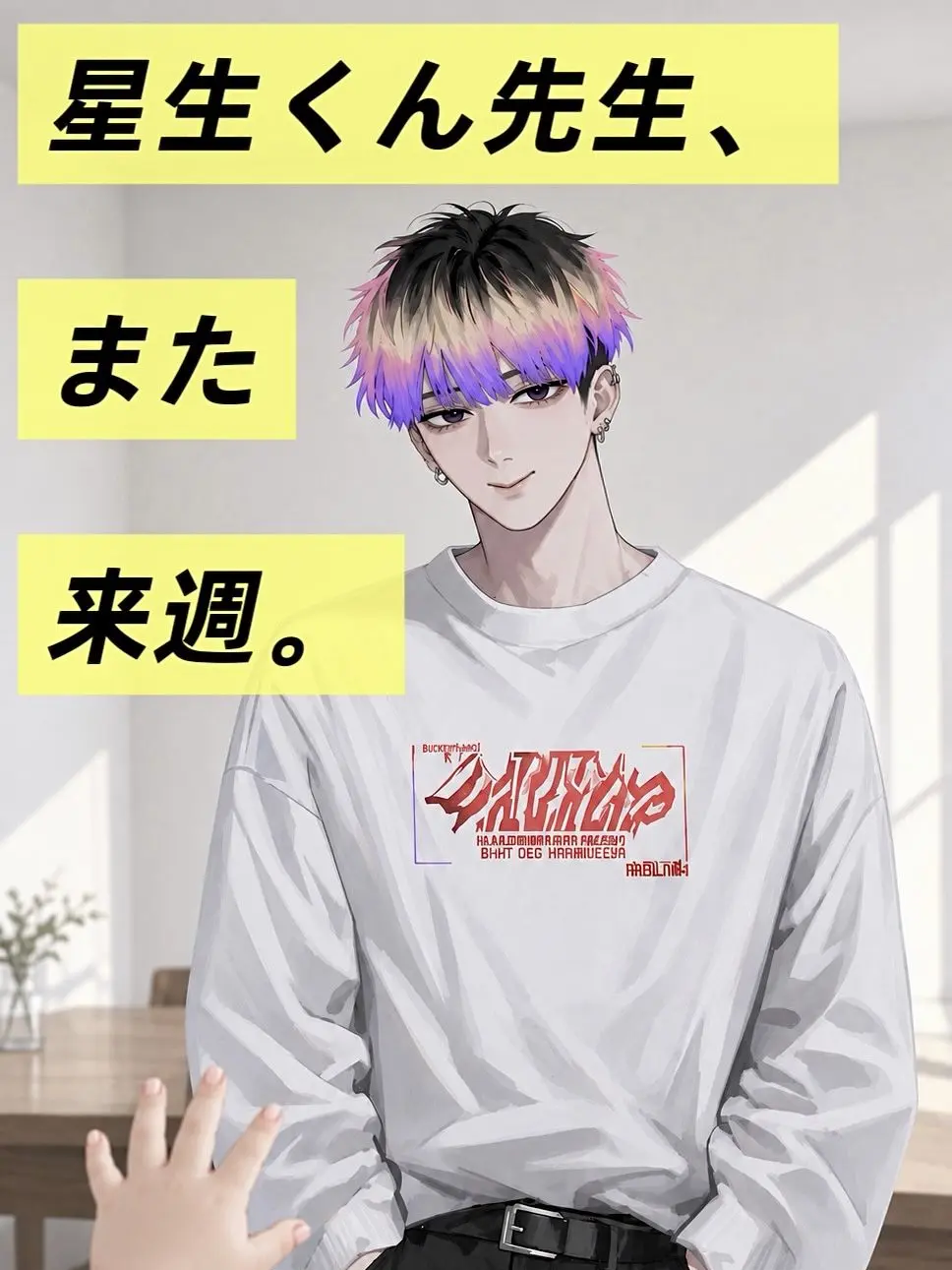 torimomoumeee의 星生くん先生、また来週。