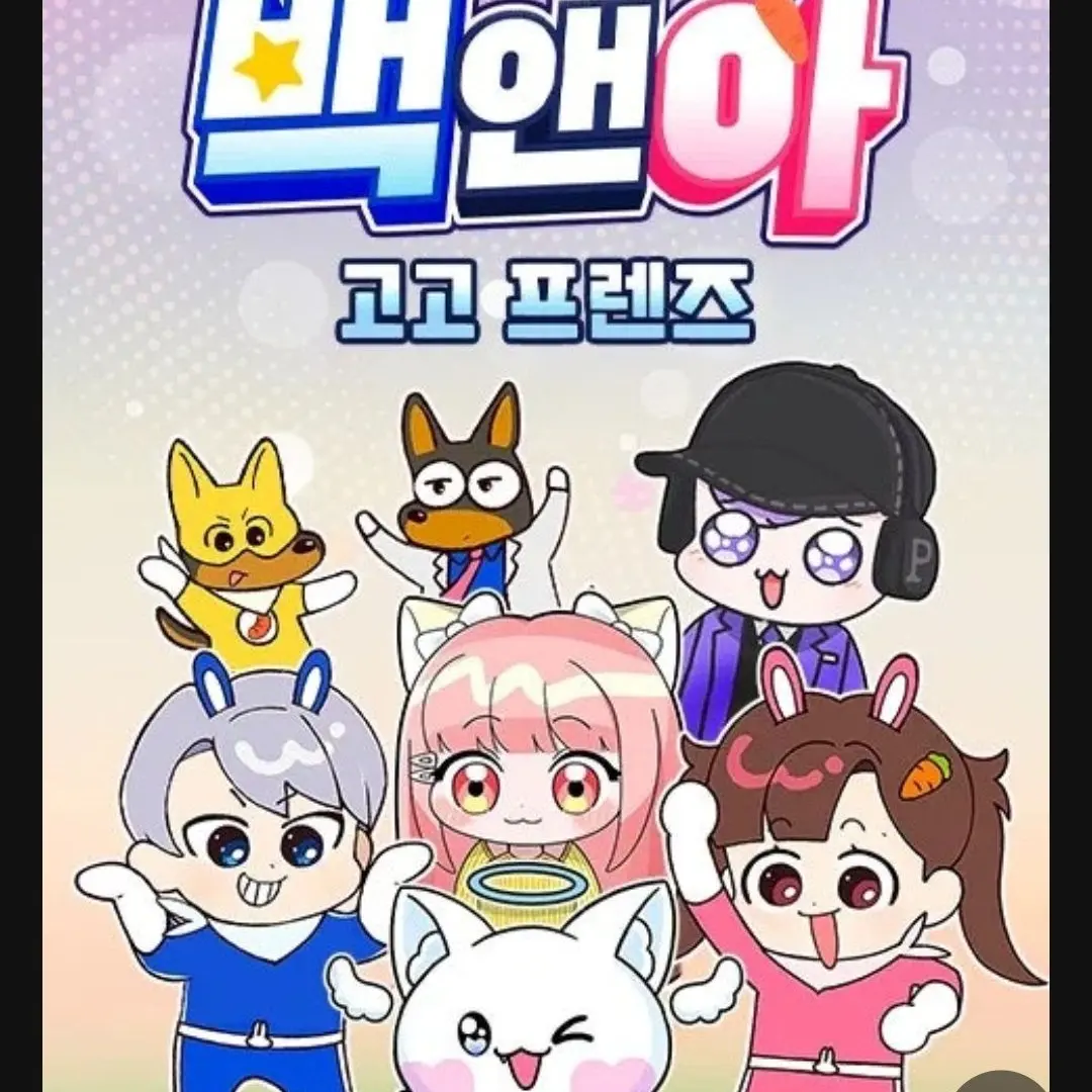 798789의 고고프렌즈  교통사고....