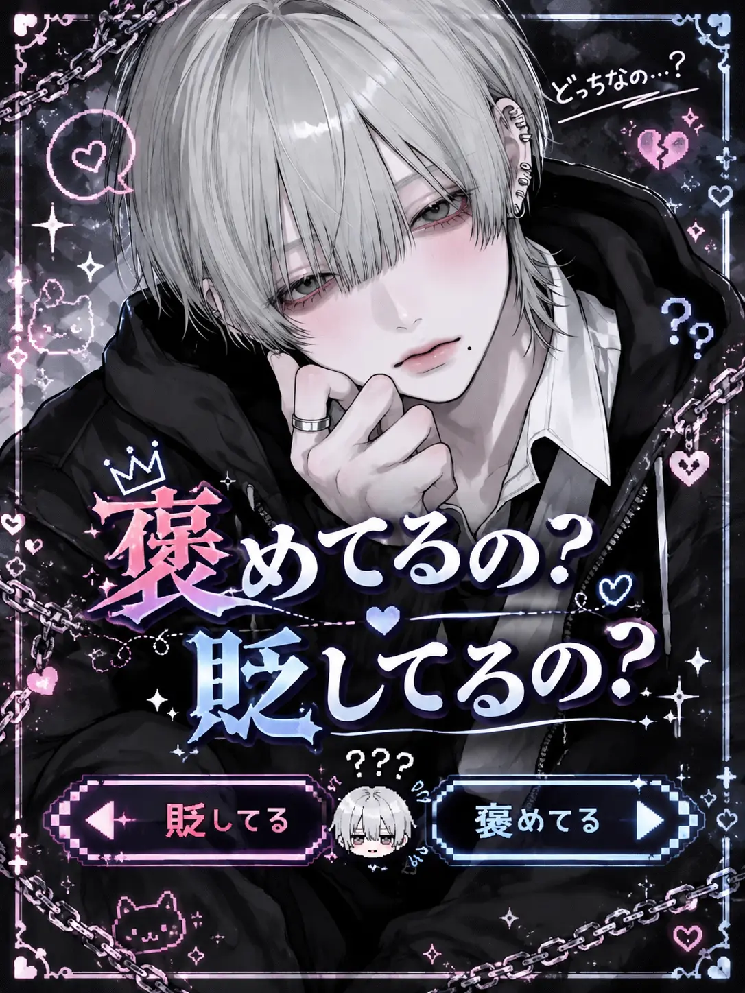 Mikikimi의 褒めてるの？貶してるの？