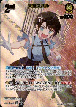 Profile image of 大空スバル