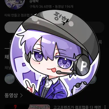 Profile image of 평학