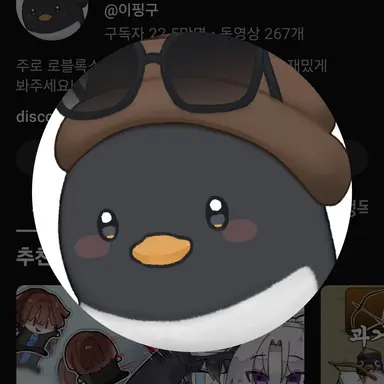 Profile image of 이핑구