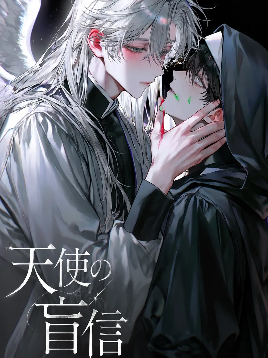 Plyehp_의 天使の盲信