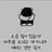 힘들때 위로해주는 봇